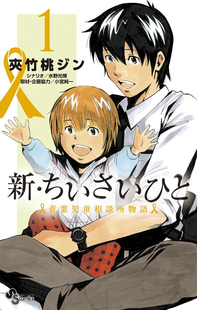 スプリングフェア 新 ちいさいひと 青葉児童相談所物語 コミック 1 6巻セット 品 海外輸入 Design Tours Com