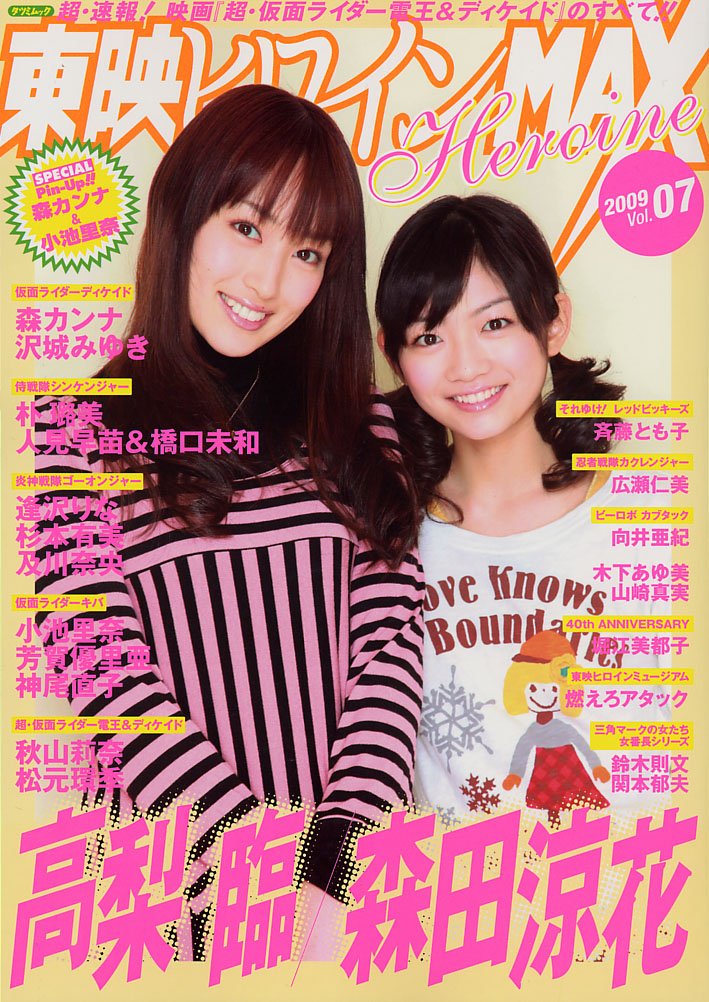 超新作 東映ヒロインmax vol 07 新品 2009年 アート エンタメ ホビー Revuemusicaleoicrm Org 超新作 東映ヒロインmax vol 07 新品 2009年 アート エンタメ ホビー Revuemusicaleoicrm Org