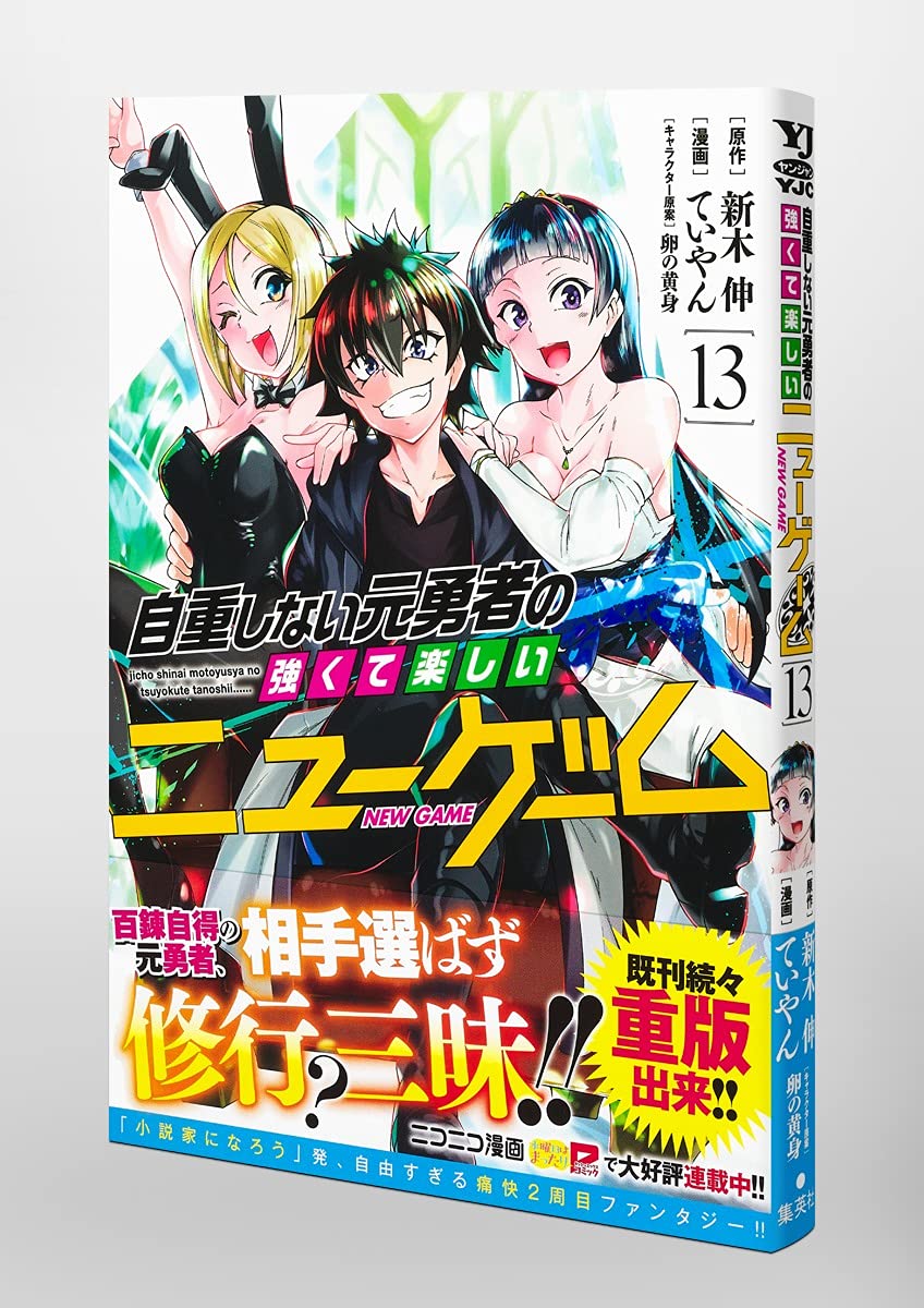 自重しない元勇者の強くて楽しいニューゲーム 14巻セット初版 Www Lechateaudulattay Fr