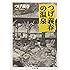 つげ義春の温泉 (ちくま文庫)