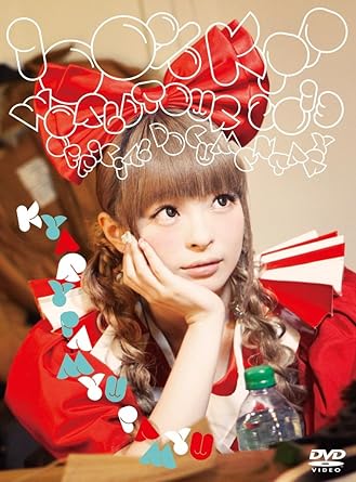 Amazon Co Jp 100 Kpp World Tour 13 Official Documentary Dvd Dvd ブルーレイ きゃりーぱみゅぱみゅ きゃりーぱみゅぱみゅ