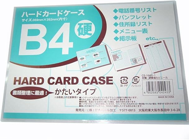 Amazon 日本パール加工 カードケース カードファイル 硬質b4 10個セットam 2856 カードファイル 文房具 オフィス用品