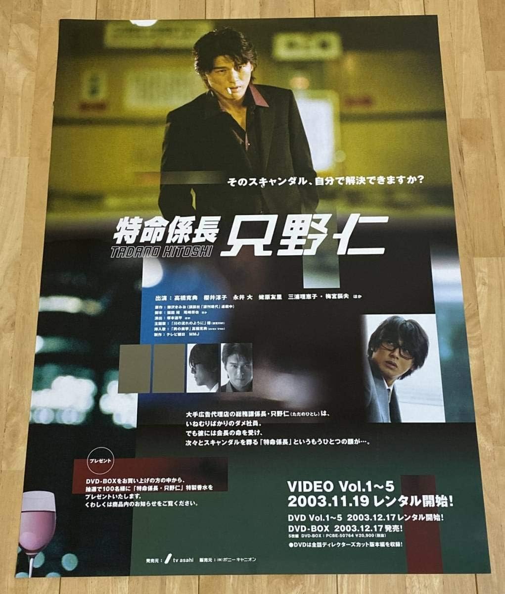 Amazon 4794特命係長 只野仁 ポスター発売b2サイズ アニメ 萌えグッズ 通販