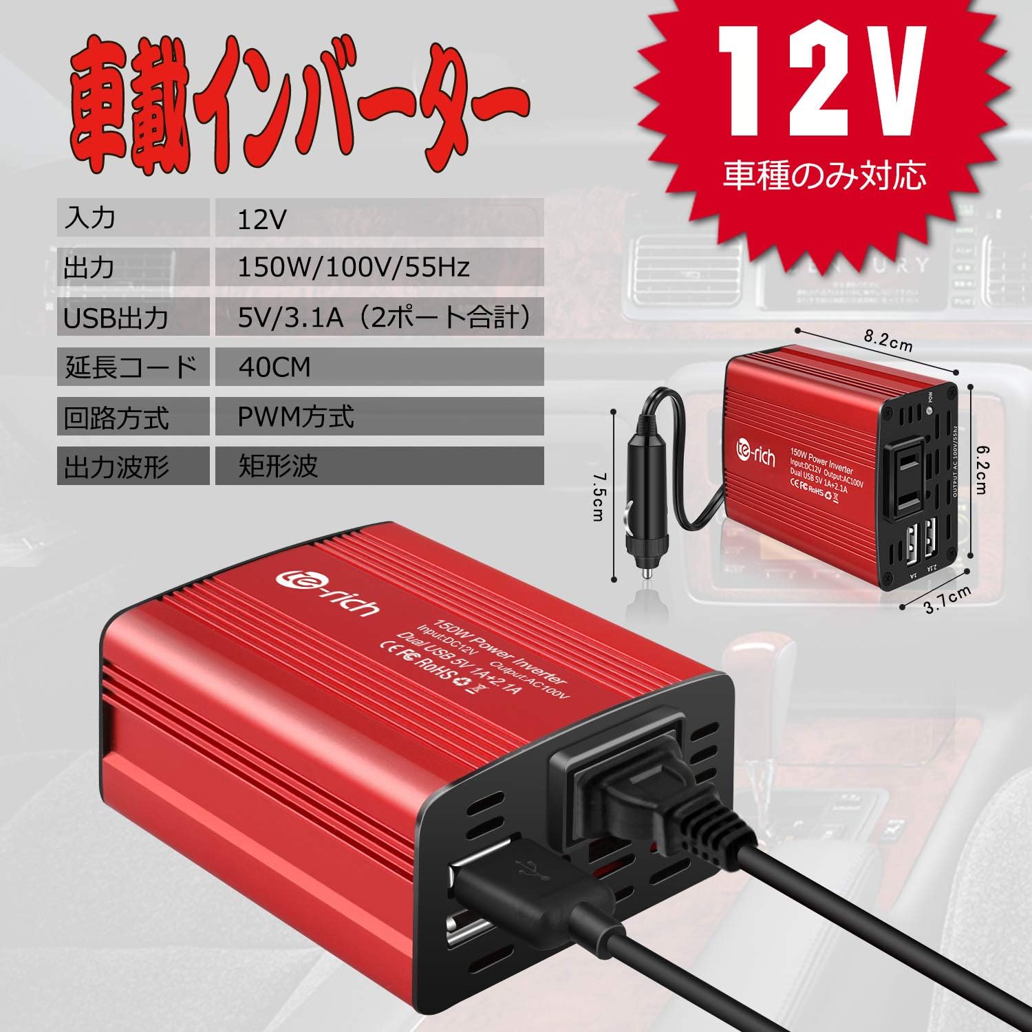 Amazon Te Rich インバーター 150w Dc12v Ac100v 車載 逆変換器 2個usb充電ポート カーチャージャー シガーソケット 1個acコンセント 直流交流変換装置 擬似正弦波 電源ソケット レッド インバーター コンバーター 車 バイク