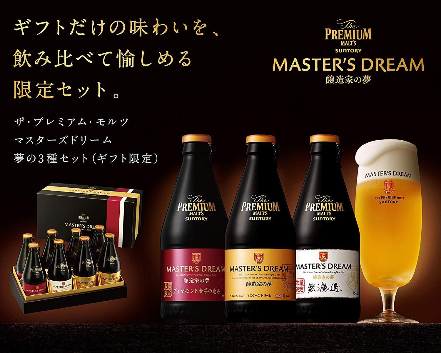 Amazon Co Jp お歳暮 ザ プレミアム モルツ マスターズドリーム 夢の3種 ビール ギフト セット Bma3p 305ml 8本 ギフトbox入り 食品 飲料 お酒
