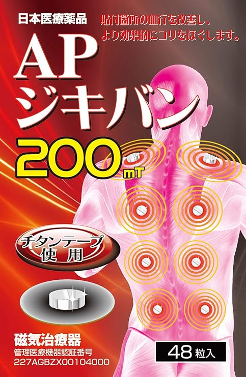 Amazon Co Jp Apジキバン 0mt 48粒入 磁気治療器 肩こり 血行促進 貼替用チタンテープ12枚付 ドラッグストア Amazon Co Jp Apジキバン 0mt 48粒入 磁気治療器 肩こり 血行促進 貼替用チタンテープ12枚付 ドラッグストア