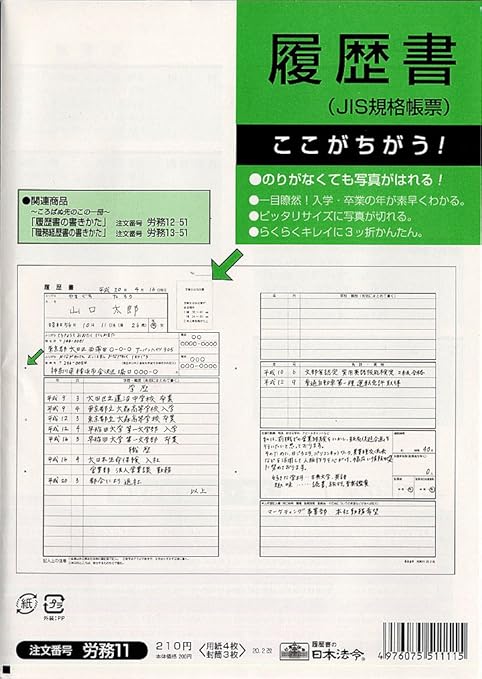 Amazon 労務 11 履歴書 履歴書 各種人事用書類 文房具 オフィス用品