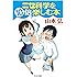 ニセ科学を10倍楽しむ本 (ちくま文庫)