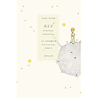 小王子（中英法三语插图本） (Chinese Edition) book cover