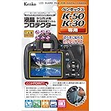 Kenko 液晶保護フィルム 液晶プロテクター PENTAX K-50/K-30用 KLP-PEK50