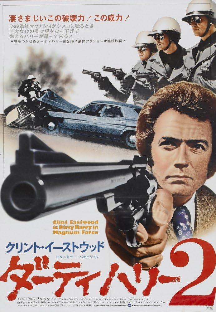 Posterazzi Magnum Force Clint Eastwood On Japanese Art 1973 Movie Masterprint Poster Print, (11 x 17)