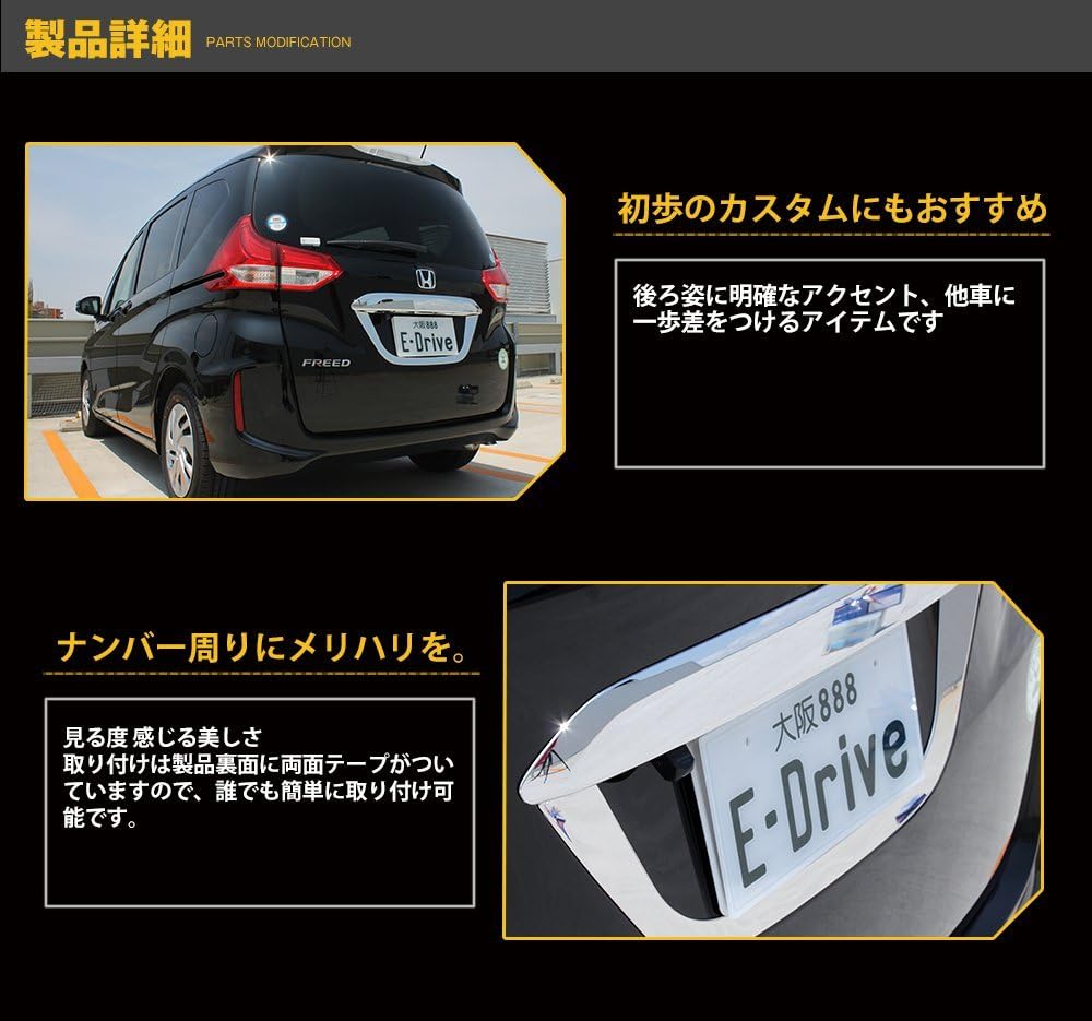 Amazon Co Jp E Drive Honda New Free Gb Available In 5 6 7 8 For Exterior Parts Rear License Plated Garnishes Honda Freed Gb All Grade Not For Car Bike Products