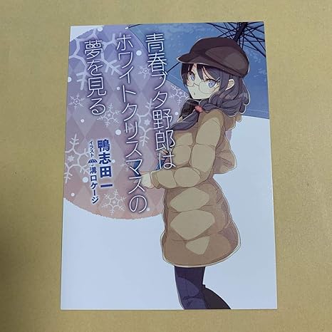 Amazon Co Jp Youth Pig Groom Dream Of White Christmas Postcard Youth Pig Doesn T Dream Young Girl Young Pig Theater Version Hobby