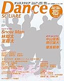 ダンススクエア vol.18 (HINODE MOOK)
