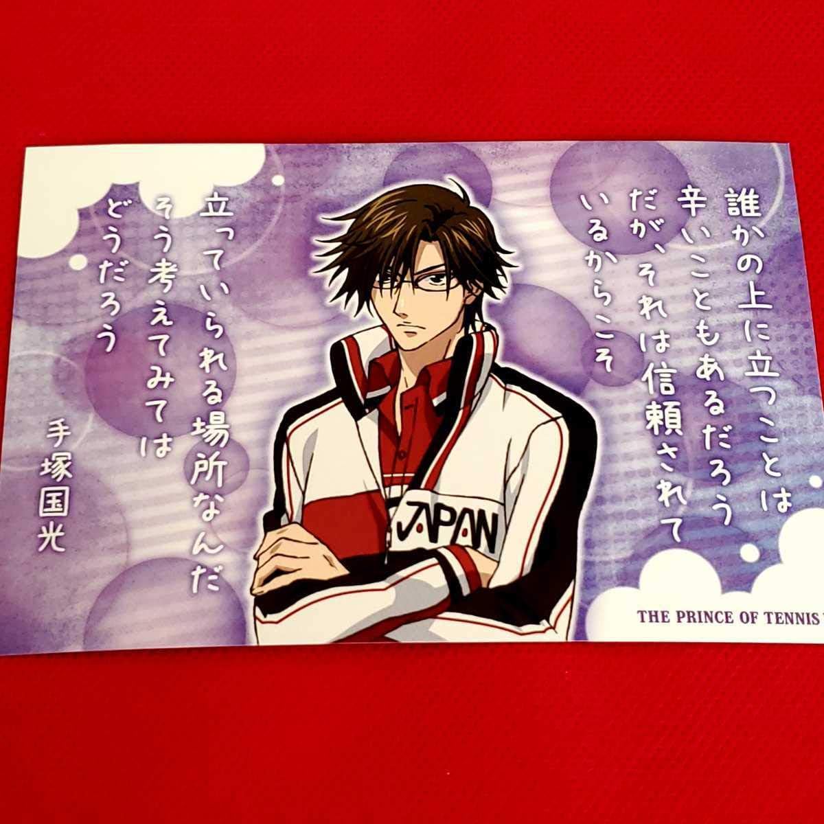 Amazon 新テニスの王子様 ポストカード 手塚国光 青学 アイドル 芸能人グッズ 通販