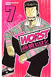 WORST（７） (少年チャンピオン・コミックス)