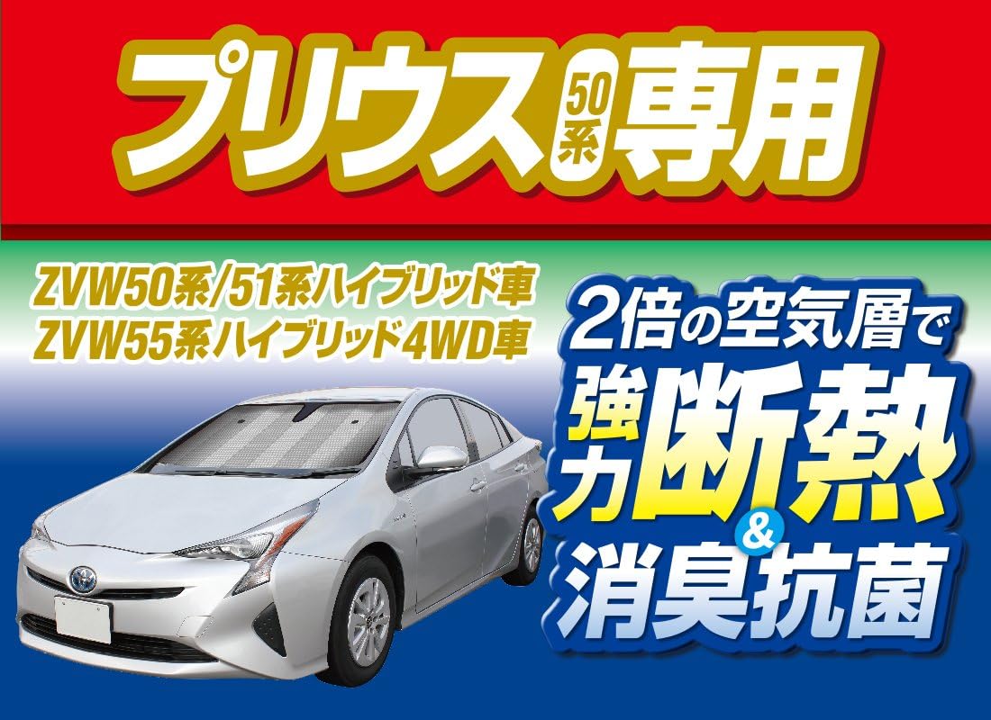 Amazon メルテック フロントサンシェード ダブルパークシェード プリウス 50系 専用 強力断熱 Uvカット 消臭 抗菌 1360 800 Meltec Psw 50 車 バイク 車 バイク