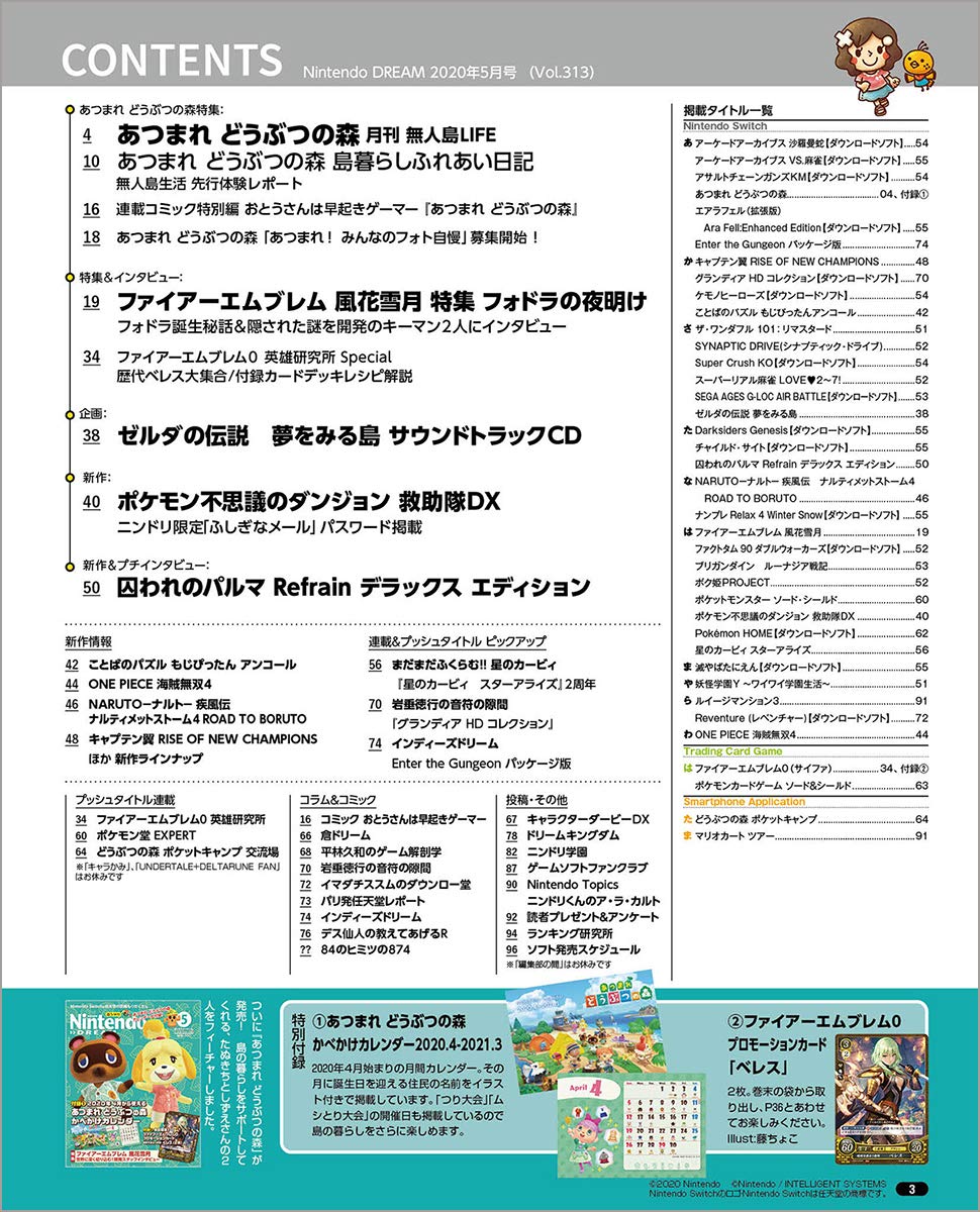 NintendoDREAM 2020年 05 月号
