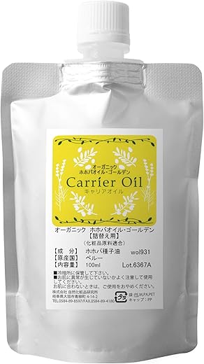 オーガニック ホホバオイル ゴールデン キャリアオイル 化粧品材料 100ml 詰め替え用