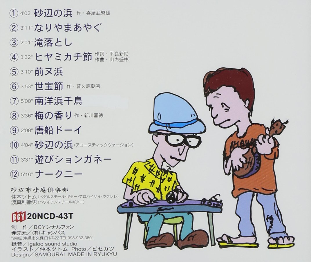 Sugagachi 沖縄民謡インストゥルメンタル Amazon Com Music