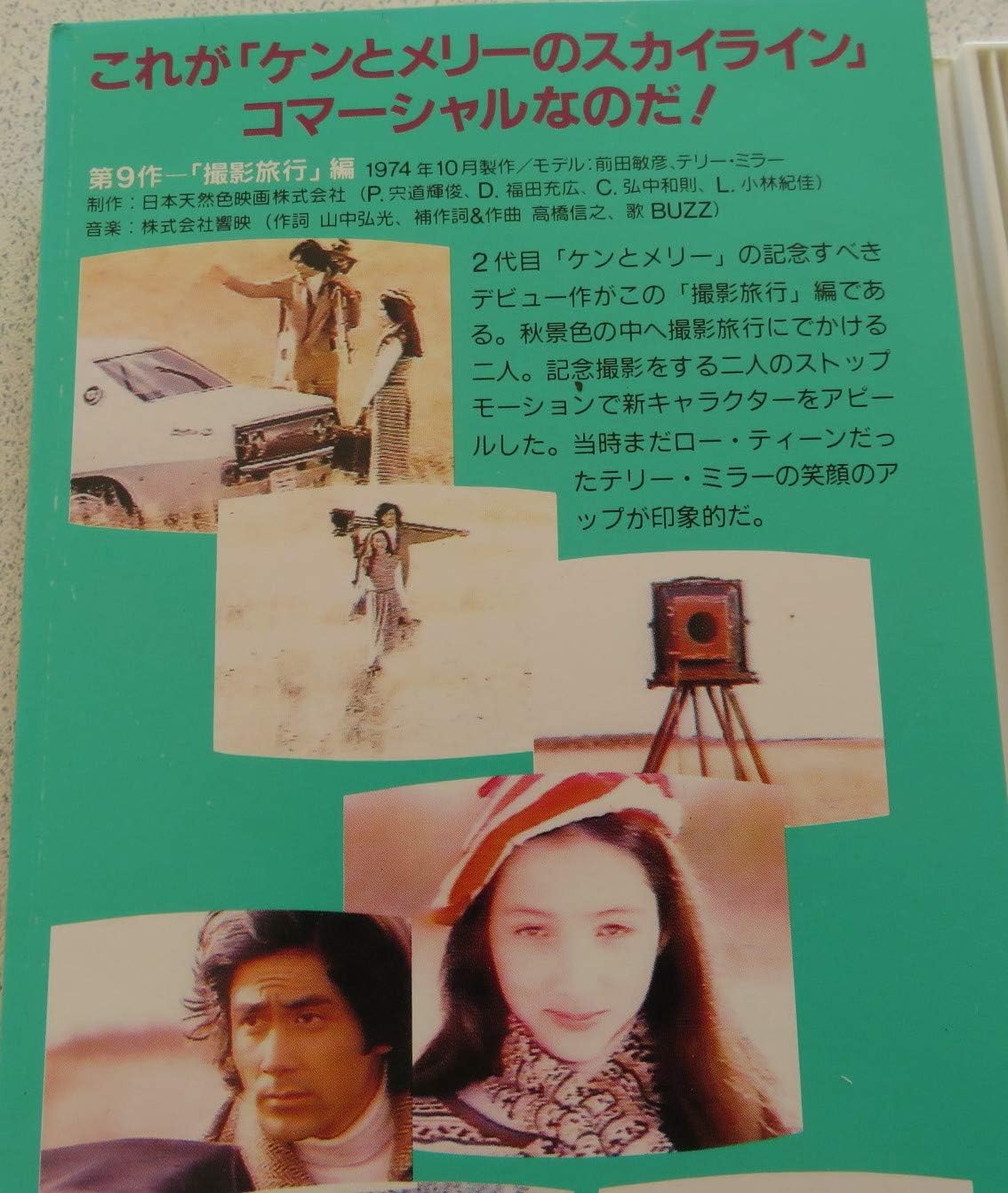 ケンとメリー 愛のスカイライン Amazon Co Jp