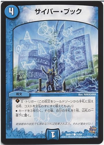 Amazon デュエルマスターズ サイバー ブック 燃えろドギラゴン Dmr17 革命編 第1章 シングルカード トレカ 通販