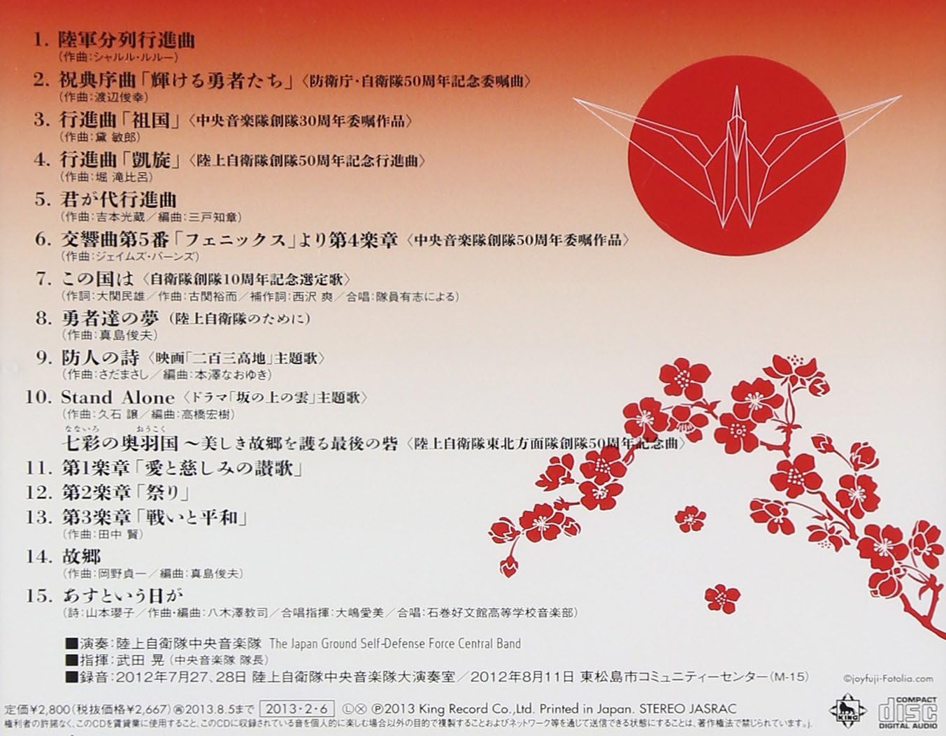 Amazon この国は 七彩の奥羽国ほか 陸上自衛隊中央音楽隊 久石譲 田中賢 岡野貞一 ルルー 渡辺俊幸 黛敏郎 堀滝比呂 吉本光蔵 武田晃 山本瓔子 陸上自衛隊中央音楽隊 学校行事 教材 音楽 Amazon この国は 七彩の奥羽国ほか 陸上自衛隊中央音楽隊 久石譲 田中賢 岡野貞一 ルルー 渡辺俊幸 黛敏郎 堀滝比呂 吉本光蔵 武田晃 山本瓔子 陸上自衛隊中央音楽隊 学校行事 教材 音楽
