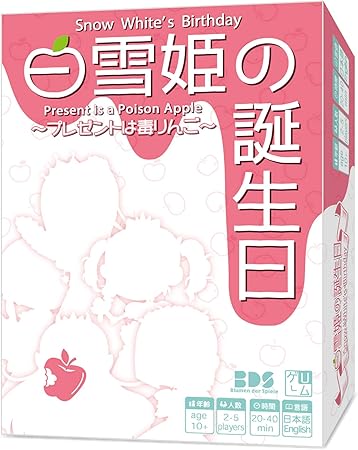 Amazon ボードゲーム 白雪姫の誕生日 プレゼントは毒りんご ボードゲーム おもちゃ