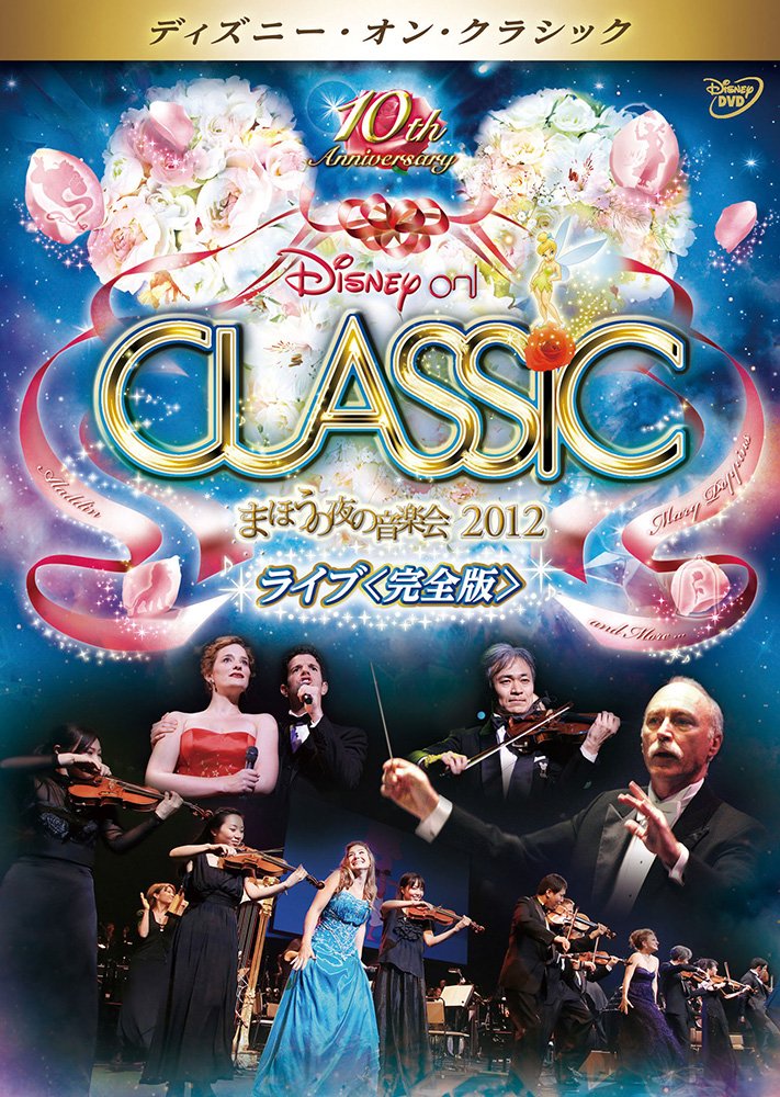 Amazon Com Disney Disney On Classic A Magical Night 12 Live Japan Dvd Vwds 2772 Movies Tv