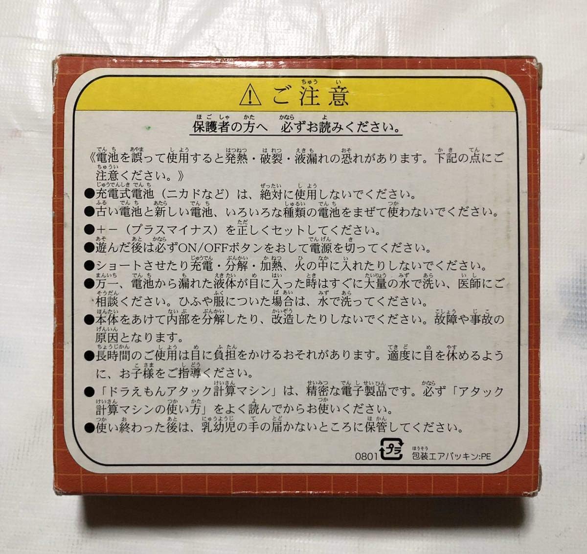 Amazon Co Jp ドラえもんアタック計算マシンドラゼミ 小学一年生 足し算 引き算 九九 算数 計算機 ホビー