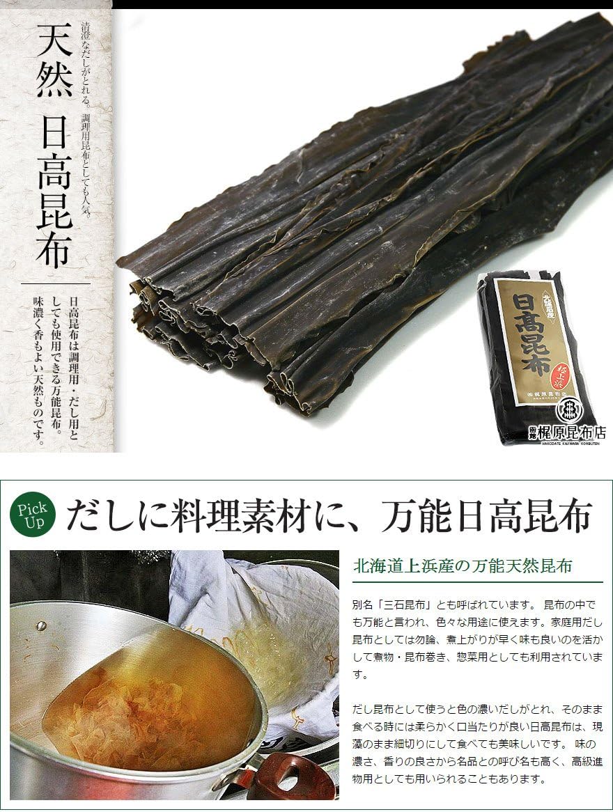 Amazon 北海道産 日高昆布 上浜 天然日高上浜産 180g 函館梶原昆布店 だし昆布 通販