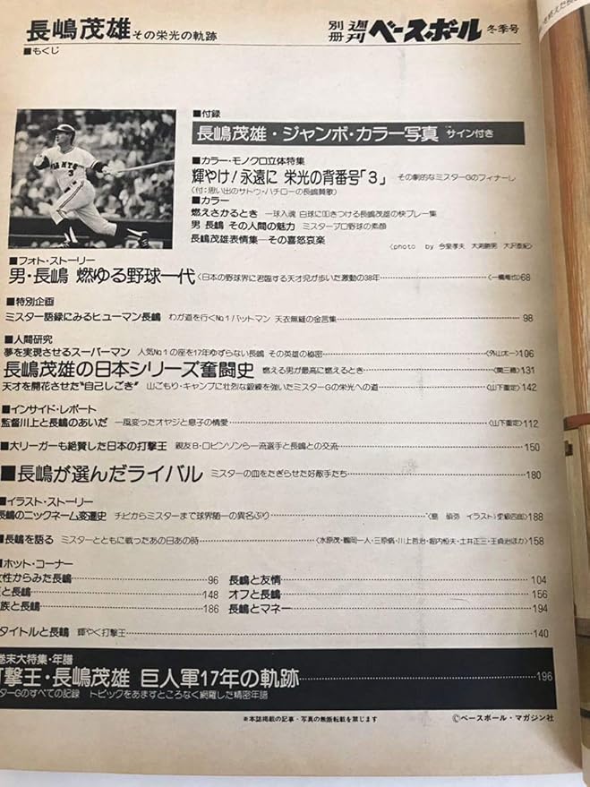 Amazon 当時もの昭和レトロ70年代王貞治756号ホームラン王長嶋茂雄別冊週刊ベースボール2冊セット本レア読売ジャイアンツプロ野球ミスターg おもちゃ ホビー