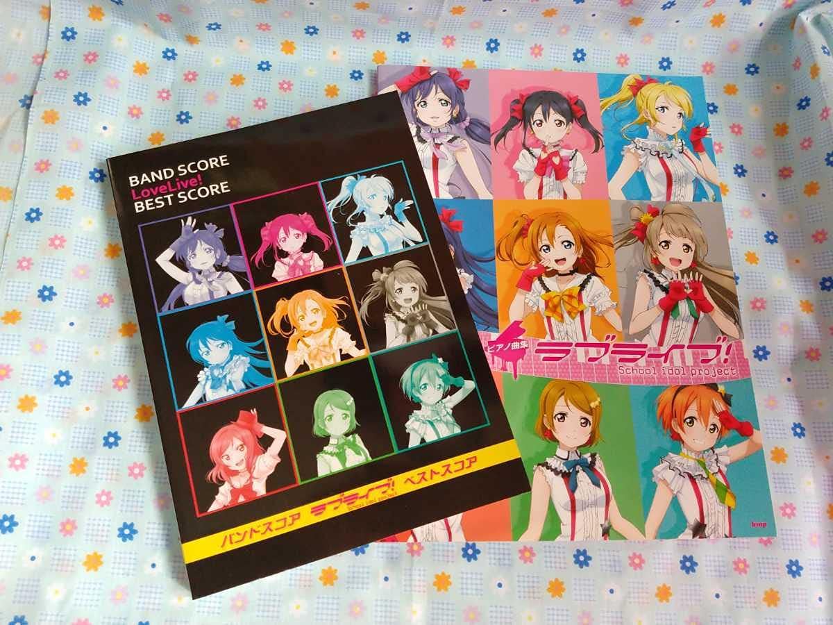 Amazon ラブライブ Best Score バンドスコア ピアノ曲集 2冊セット Love Live 303 おもちゃ ホビー