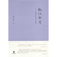 钩沉新月——发现梁实秋及其他 Exploring the Crescent: Discovering Liang Shiqiu and Others (Chinese Edition) book cover
