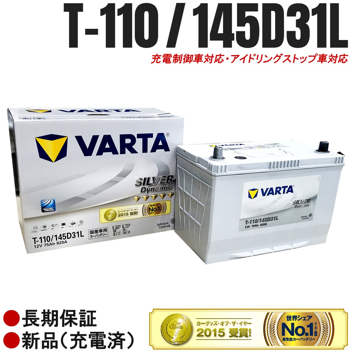 大注目 Varta Silver Dynamic バッテリー T 110 145d31l 充電制御車対応 アイドリングストップ車対応 B07dzxnmqw 楽天市場 Ribercaps Com Br