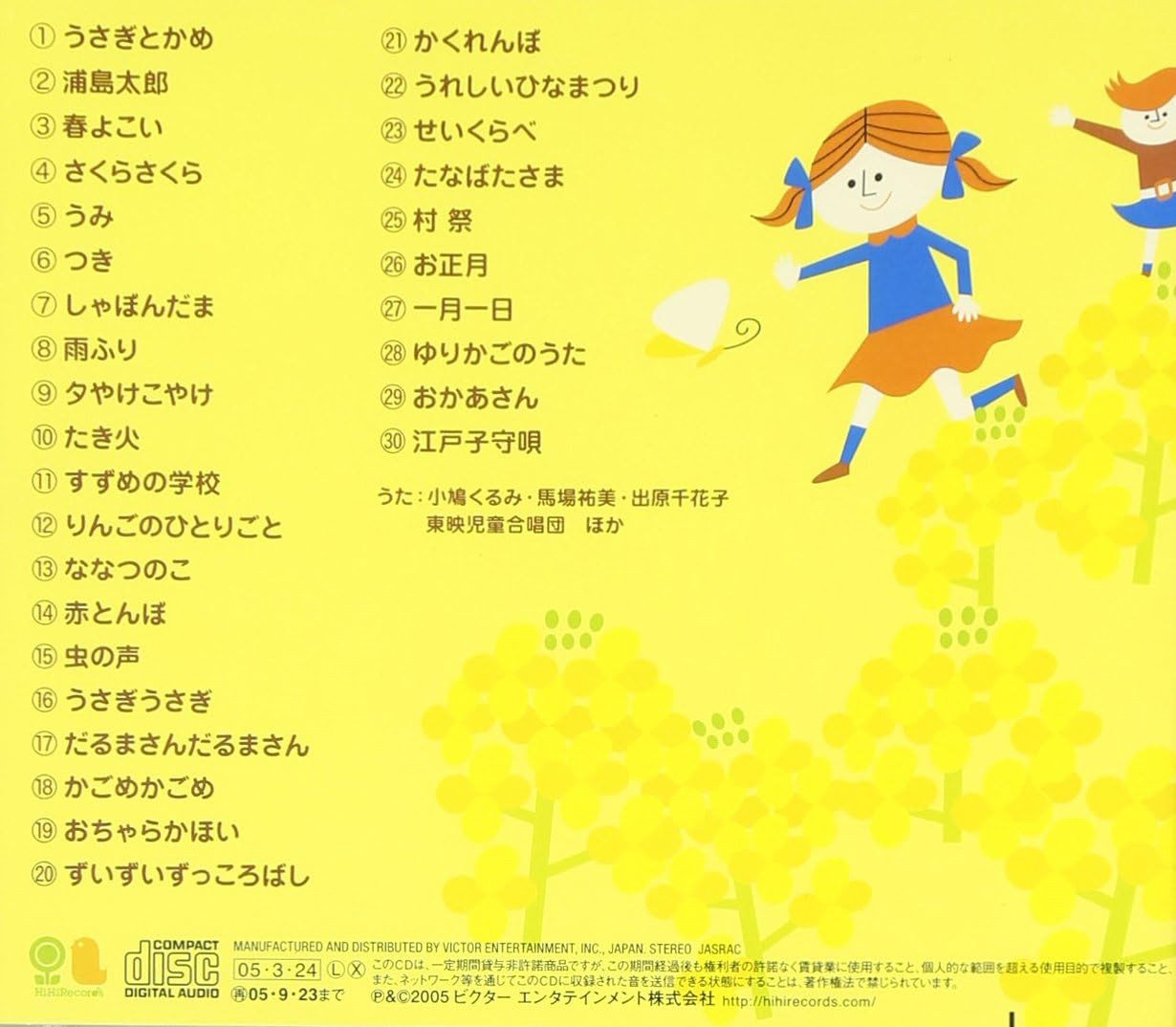 Amazon Colezo みんなでうたおう 日本のうたベスト 藤田薫 馬場祐美 出原千花子 小関知子 薄田真弓 後藤秀典 片桐和子 志岐和彦 小鳩くるみ ひばり児童合唱団 甲良やす子 童謡 ミュージック