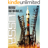 ZBT Battle Field Series:The Soviet Union Aerospace(Chinese Edition) book cover