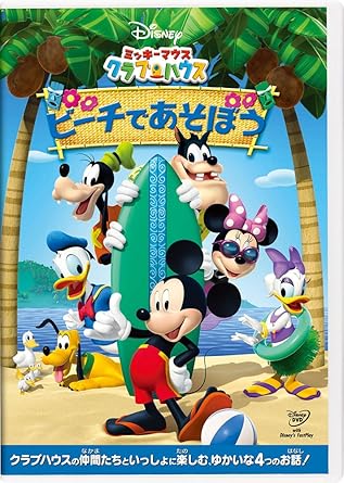 Amazon Com ミッキーマウス クラブハウス ビーチであそぼう Dvd Cine Y Tv