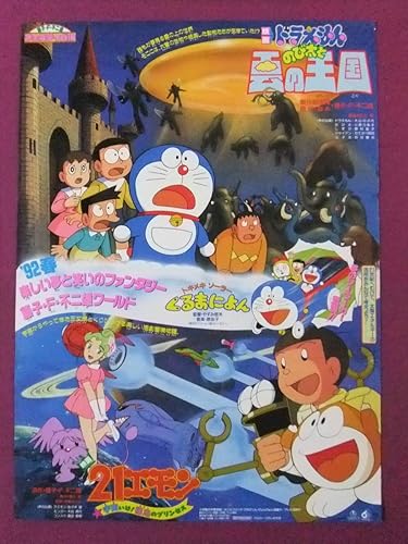 Amazon M744アニメポスター映画ドラえもん のび太と雲の王国他原作 藤子f不二雄 アニメ 萌えグッズ 通販