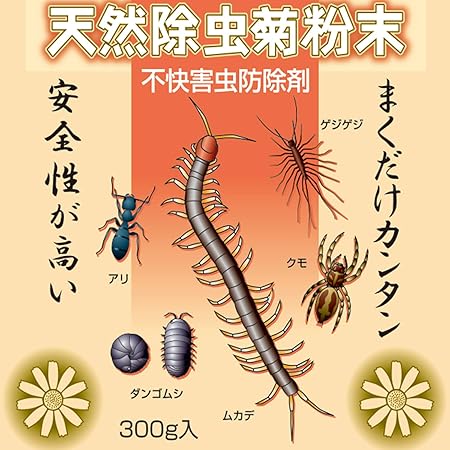 Amazon 菊精ピレキラ 不快害虫防除剤 100 天然除虫菊粉末 300g ライオンケミカル 殺鼠 殺虫剤