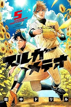 スルガメテオの最新刊