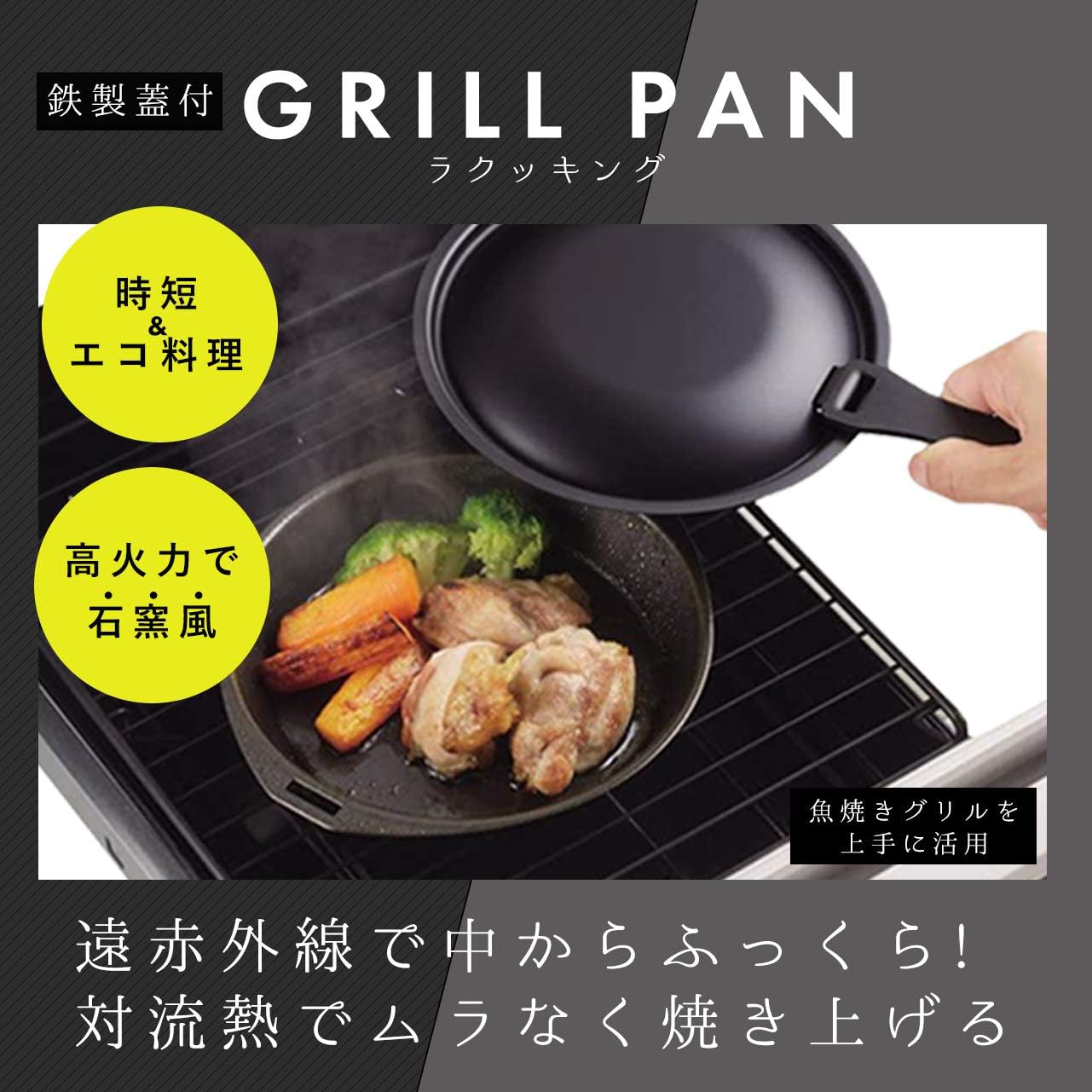 Amazon Co Jp パール金属 ラクッキング 鉄製 蓋 ハンドル 付 丸型 グリルパン 16cm 日本製 Hb 1951 ホーム キッチン
