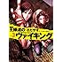 王様達のヴァイキング 3 (ビッグコミックス)