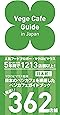 Vege Cafe Guide in Japan (veggy Books)