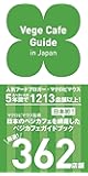 Vege Cafe Guide in Japan (veggy Books)
