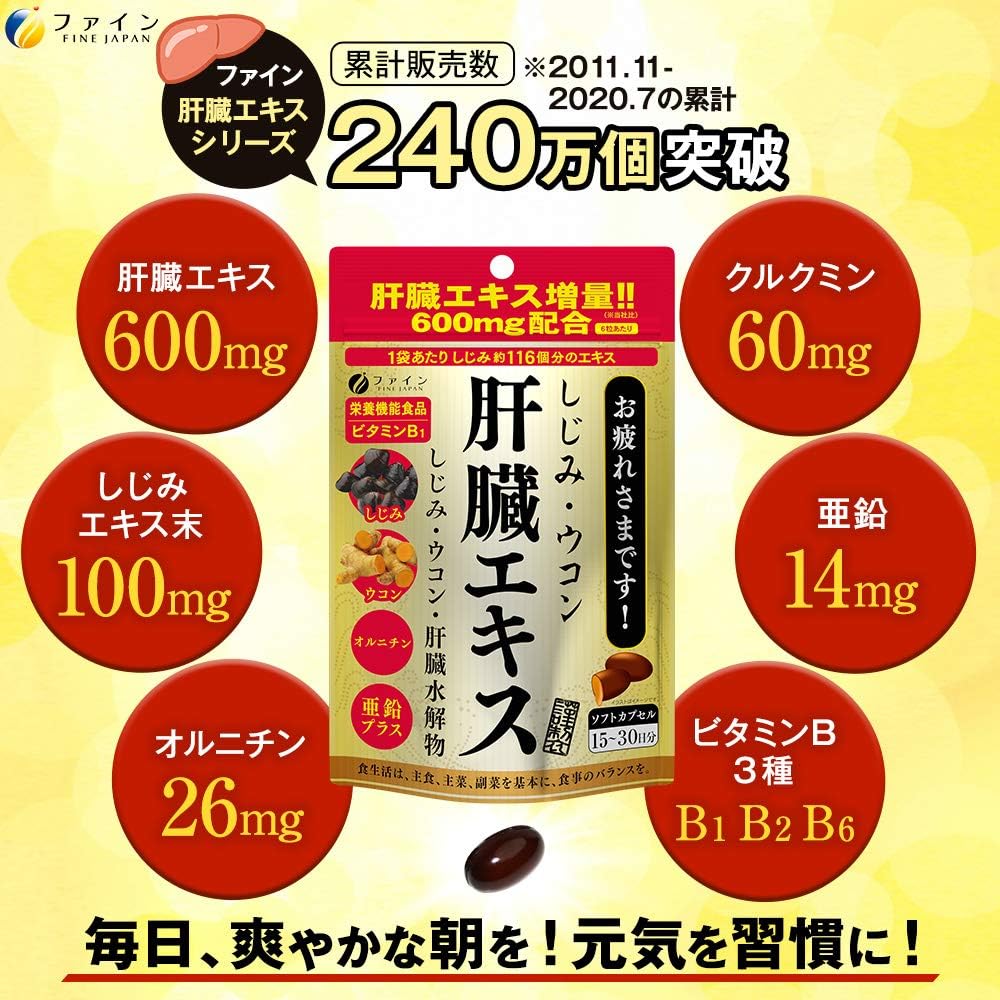 Amazon ファイン しじみウコン肝臓エキス 肝臓水解物 しじみエキス末 クルクミン オルニチン 配合 しじみ ウコン サプリメント サプリ 国内生産 1日3 6粒 90粒入 2個セット ファイン Fine Japan オルニチン