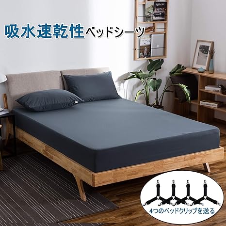 Amazon ボックスシーツ 吸水 速乾 抗菌 防水シーツ ベッドカバー マットレスカバー マチ部分約30cm 着脱簡単 丸洗い可能 全周ゴム付き 抗菌防臭 防ダニ ダークグレー クイーン160 0 30cm ボックスシーツ オンライン通販