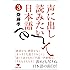 文庫 声に出して読みたい日本語 3 (草思社文庫)