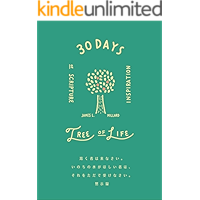Tree of Life - Japanese: 30 Days of Blessings (Japanese Edition) book cover