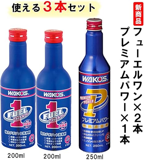 Amazon Wako S ワコーズ フューエルワン F 1 0ml ２本 プレミアムパワー Pmp 250ml １本 合計３本セット 添加剤 車 バイク